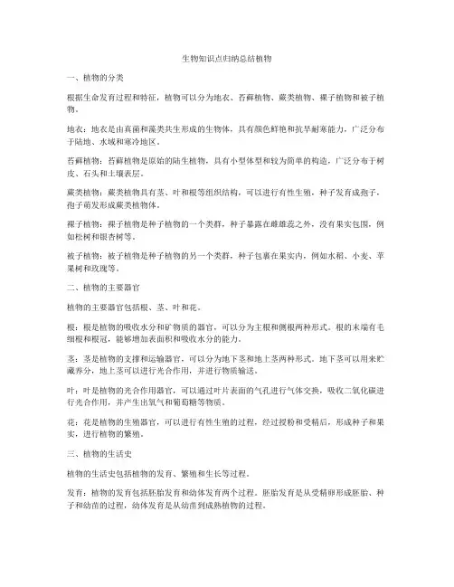 生物知识点归纳总结植物