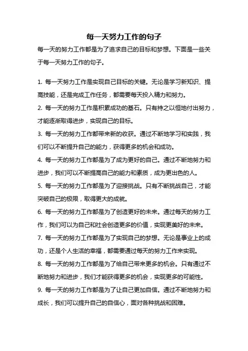 每一天努力工作的句子
