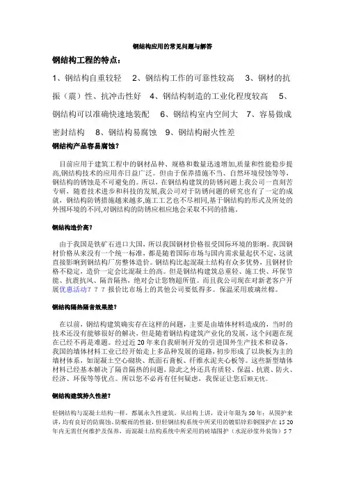 钢结构常见问题解答