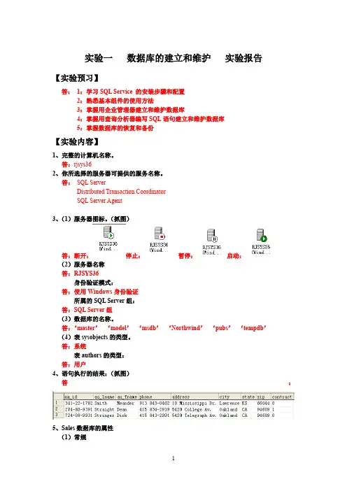 数据库的建立和维护