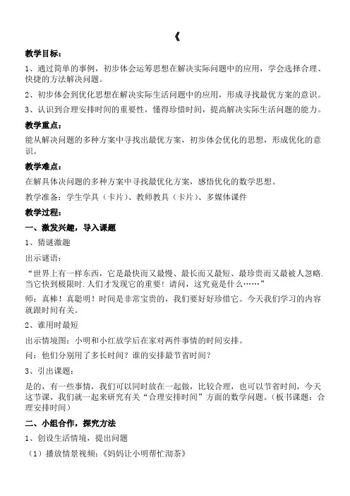 数学广角——合理安排时间