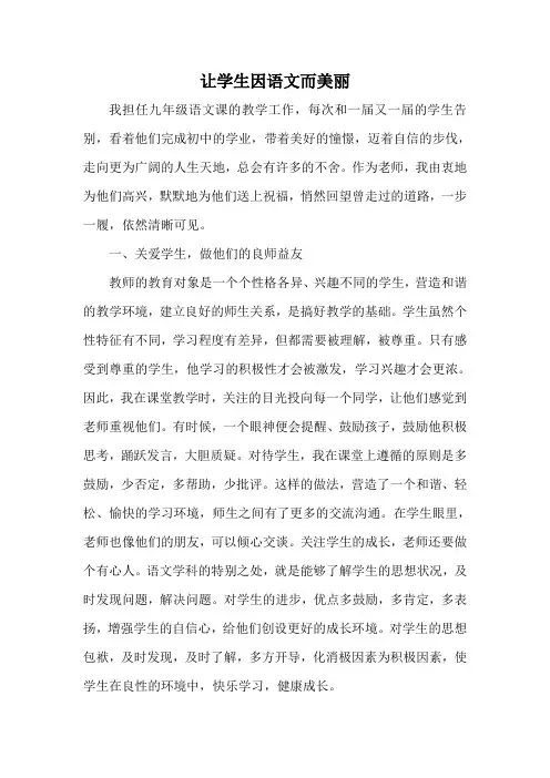 让学生因语文而美丽