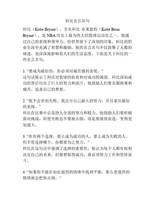 科比名言名句