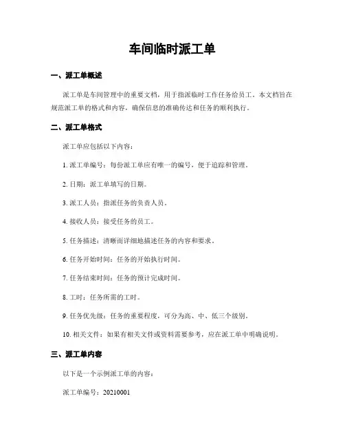 车间临时派工单
