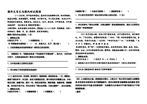 八年级下期末复习课内文言文与课外文言文对比阅读
