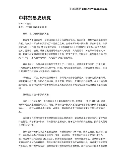 中韩贸易史研究