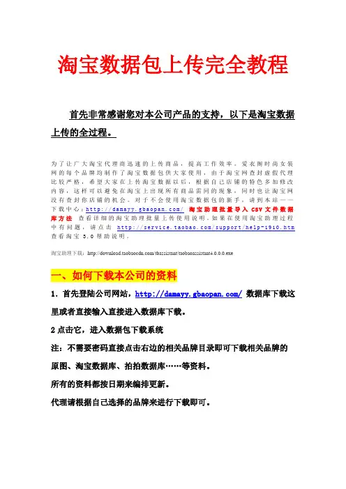 淘宝数据包上传完全教程