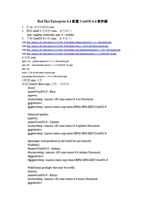 Red Hat Enterprise 6.4配置CentOS 6.4软件源