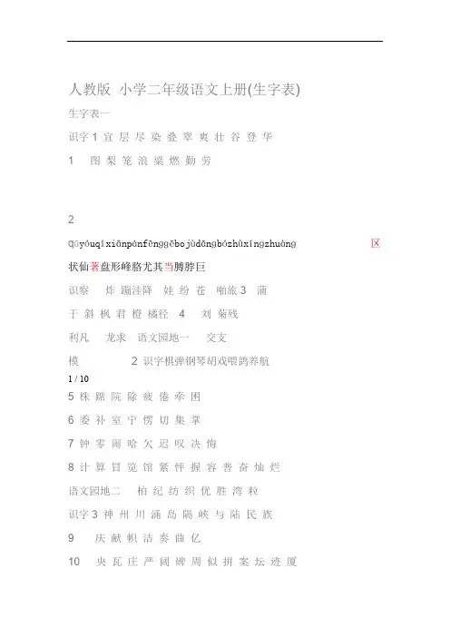 人教版 小学二年级语文上册生字表
