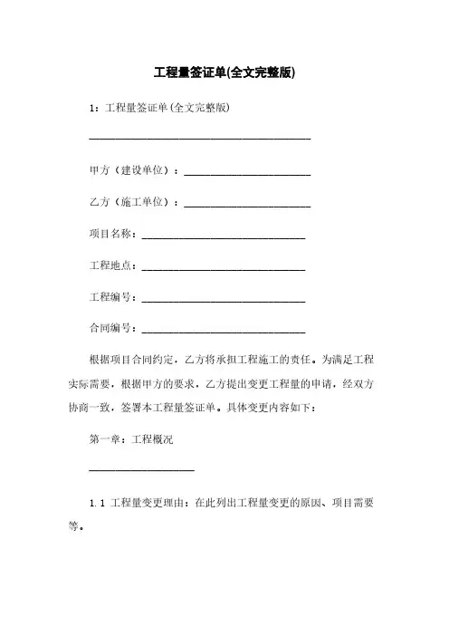 工程量签证单(全文完整版)