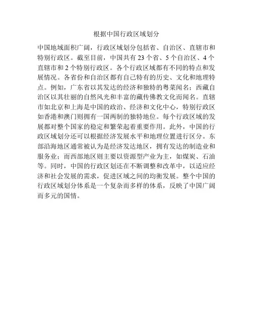 根据中国行政区域划分