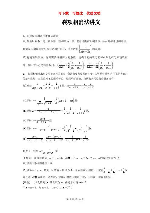 裂项相消法讲义 可修改 可下载的参赛文档
