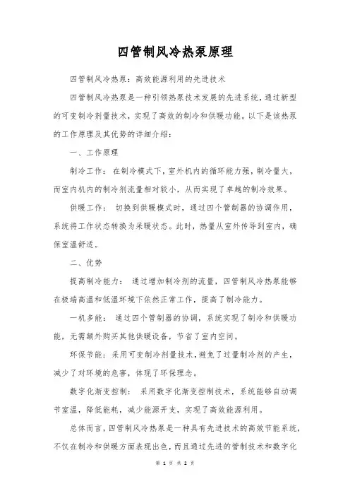 四管制风冷热泵原理