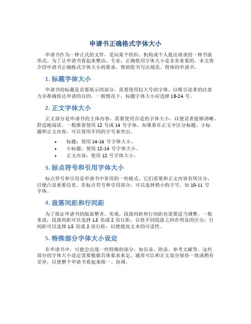 申请书正确格式字体大小
