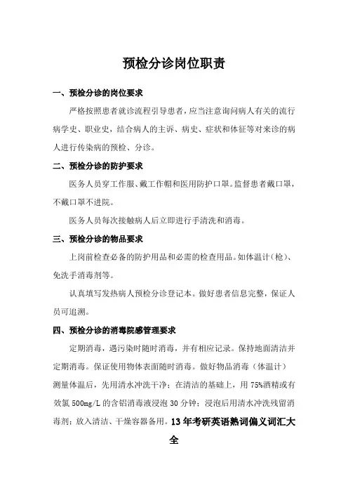 预检分诊岗位职责