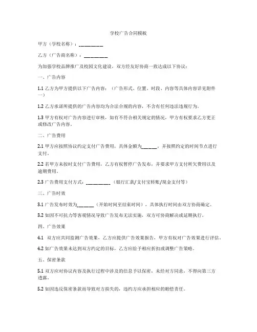 学校广告合同模板