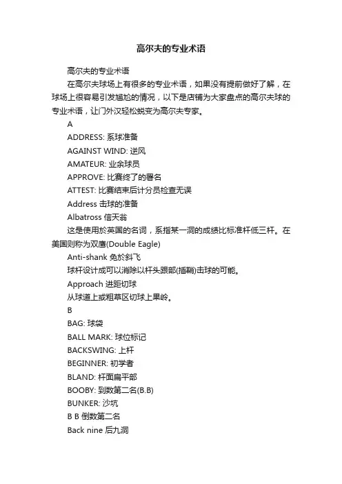 高尔夫的专业术语