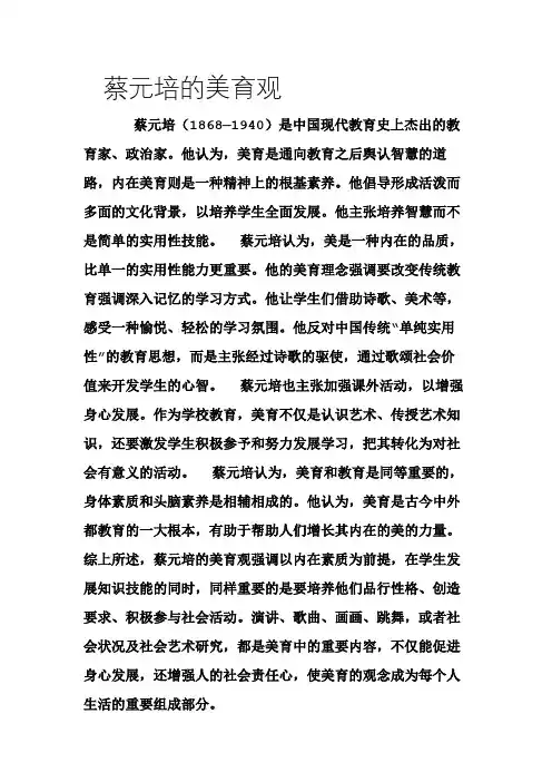 蔡元培的美育观