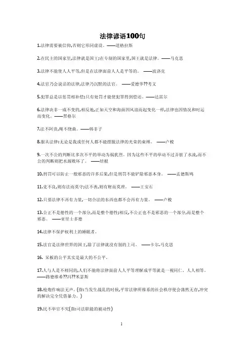 法律谚语100句