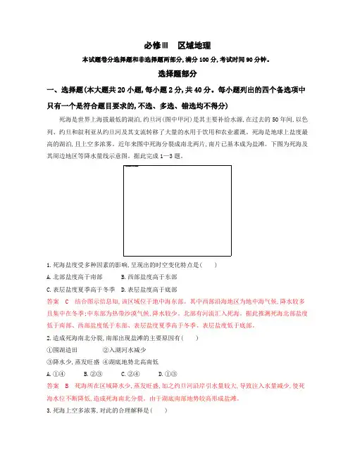 2020版高考地理(浙江选考)一轮检测：必修Ⅲ区域地理Word版含解析