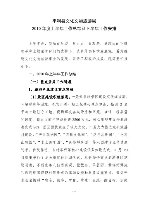 2010年上半年工作总结