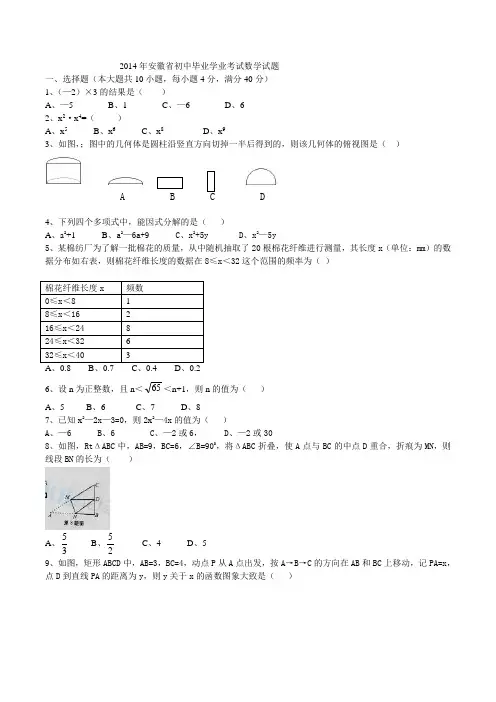 安徽省2014年中考数学试卷含答案(word版)