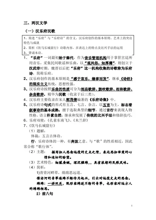预科语文第一册复习重点 两汉部分