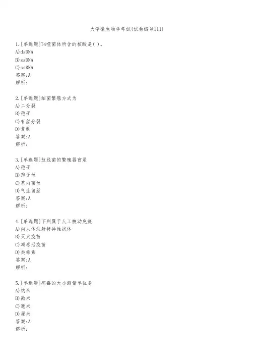 大学微生物学考试(试卷编号111)