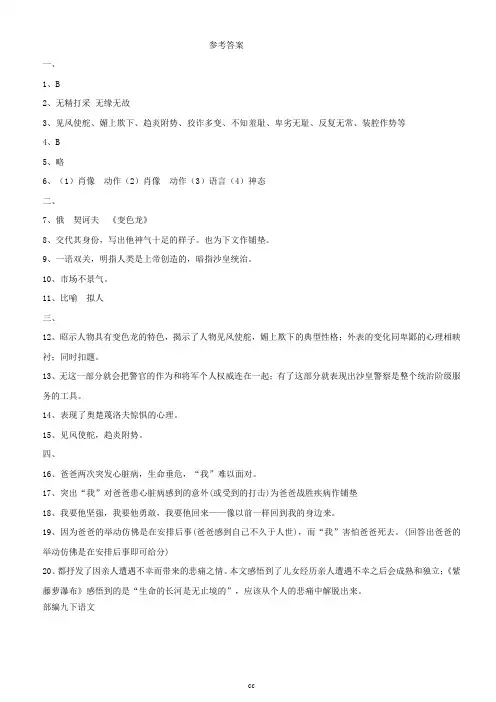 统编部编版语文九年级下册语文变色龙同步练习(参考答案)