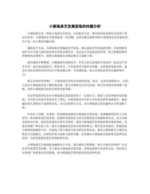 小剧场曲艺发展面临的问题分析