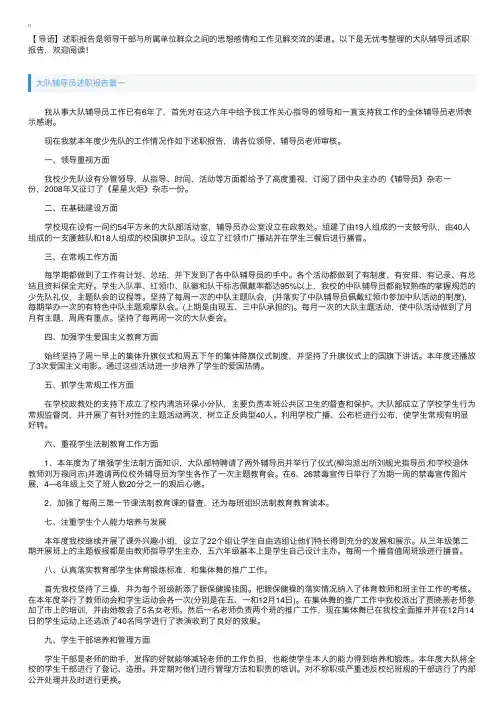 大队辅导员述职报告三篇