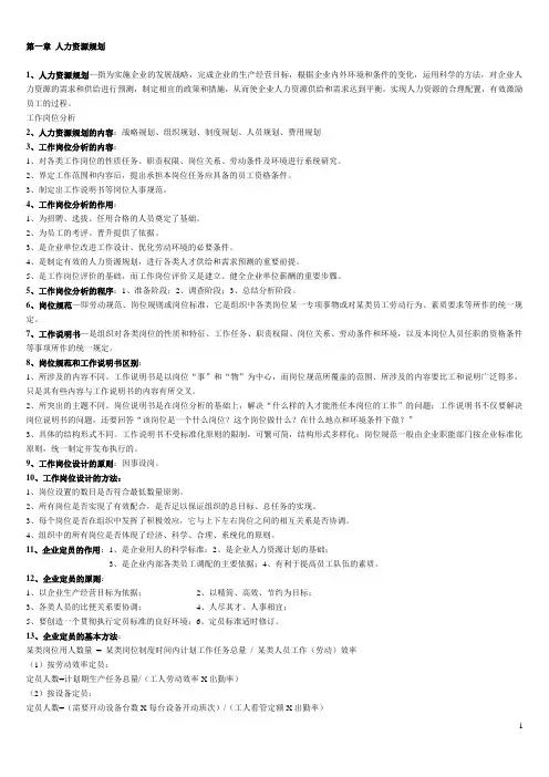 人力企业资源管理师 实操