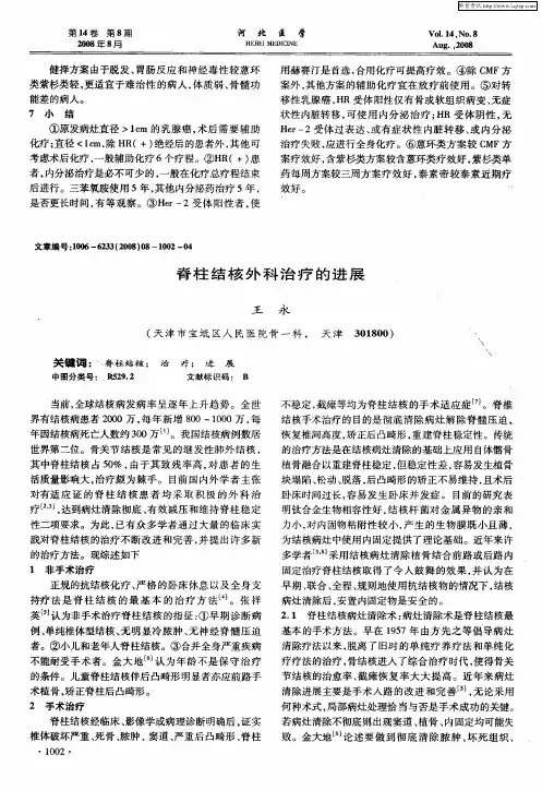 脊柱结核外科治疗的进展