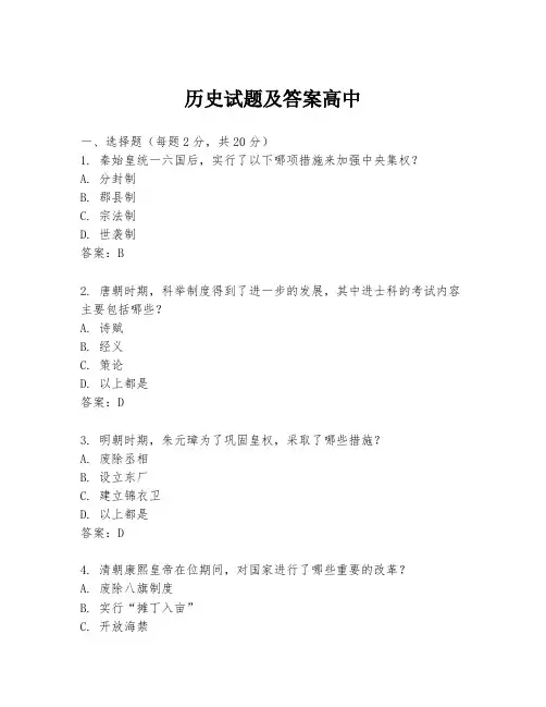 历史试题及答案高中