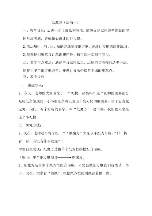 纸魔方优质课公开课教案 (1)