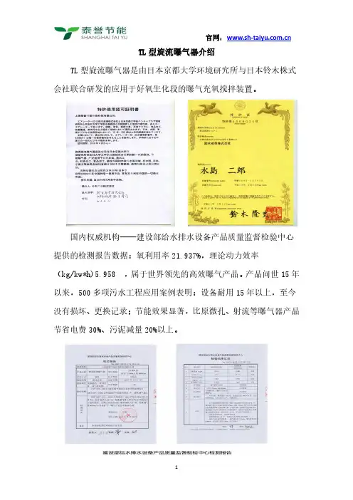 TL旋流曝气器介绍