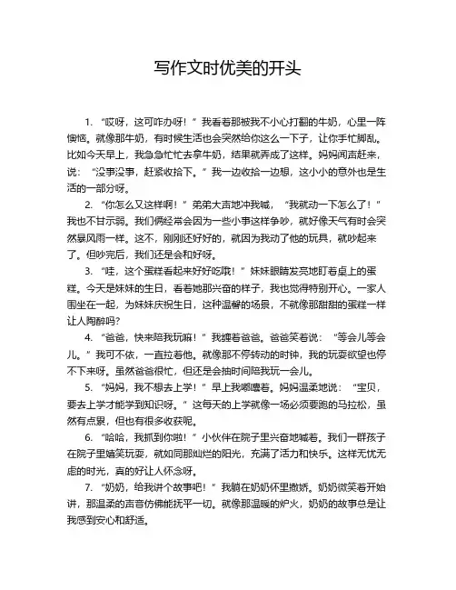 写作文时优美的开头