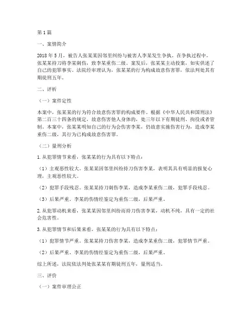 法律案例评析及评价(3篇)