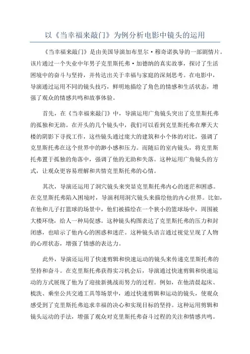 以《当幸福来敲门》为例分析电影中镜头的运用