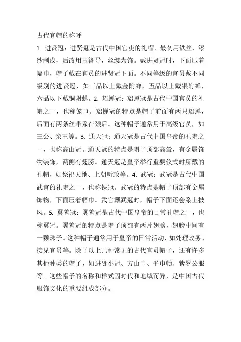 古代官帽的称呼