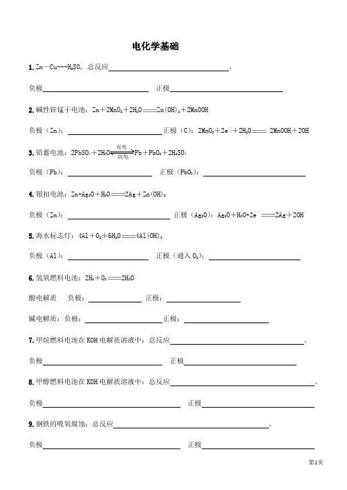电化学基础反应方程式练习