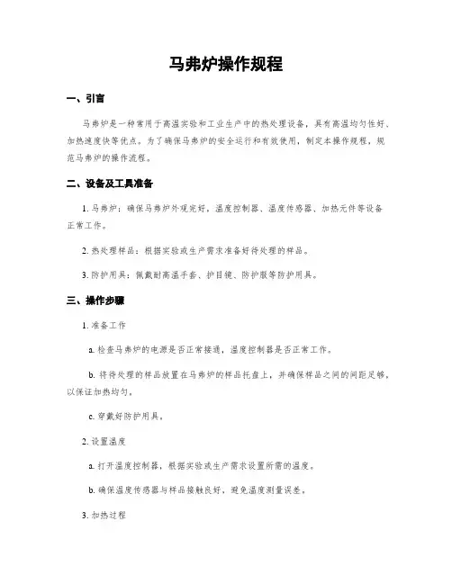 马弗炉操作规程