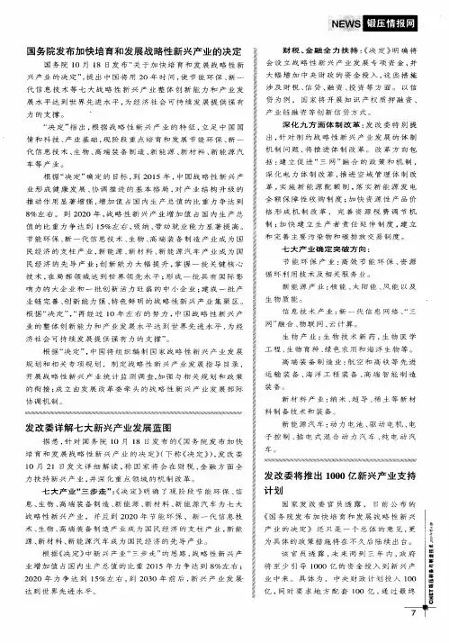 国务院发布加快培育和发展战略性新兴产业的决定