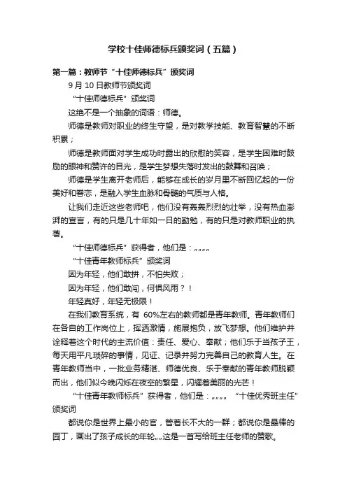 学校十佳师德标兵颁奖词（五篇）