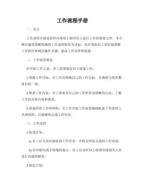 工作流程手册