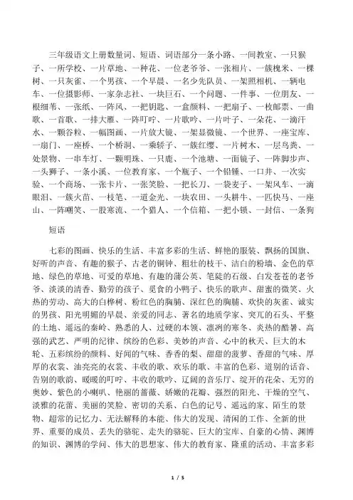 三年级语文归类复习词语 数量词