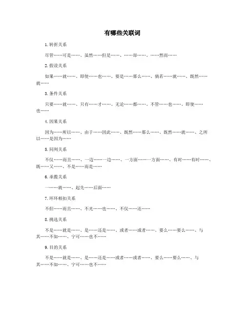 有哪些关联词