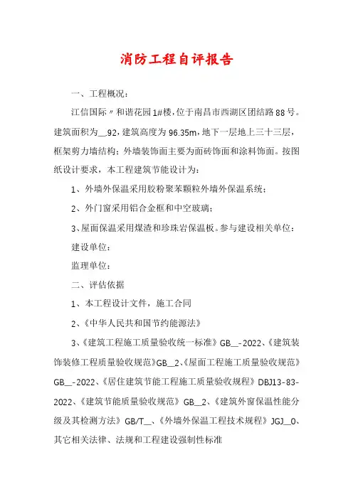 消防工程自评报告