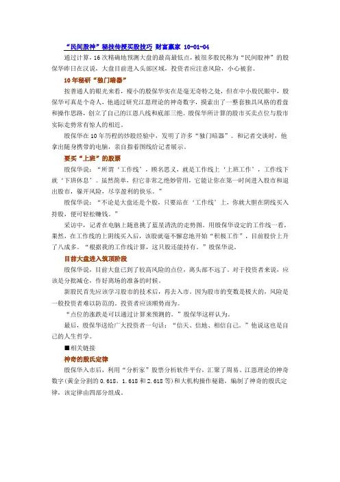 殷保华-殷氏定律-江恩八线-(精华版)
