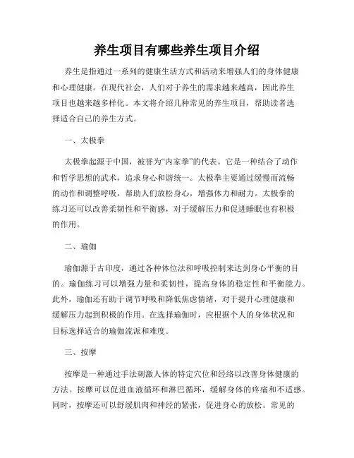 养生项目有哪些养生项目介绍